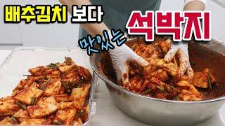 완전 밥도둑 석박지 무 김치 이거 먹으면 배추김치 안 먹어요( Korea  kimchi)