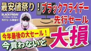 【史上最安値】Amazonブラックフライデー 先行セール 2024 おすすめキャンプギア46選！│お得な買い方も紹介！【Amazonセール 2024 目玉商品 BLACK FRIDAY】