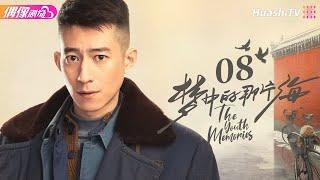 [Multi-sub]《梦中的那片海》第8集｜肖战 李沁 刘芮麟 The Youth Memories EP8【捷成华视偶像剧场】