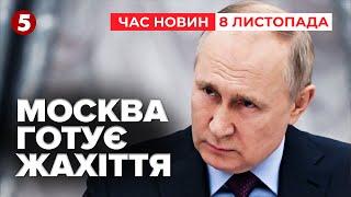 ️ВСТИГНУТИ ДО СІЧНЯ. Що задумав Кремль, поки Трамп змінює Байдена? | Час новин 12:00 8.11.24