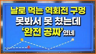 [101화] 이 길이 보인다면 최소 25점 이상알면 쉬운데 몰라서 못치는역회전 넣어치기!