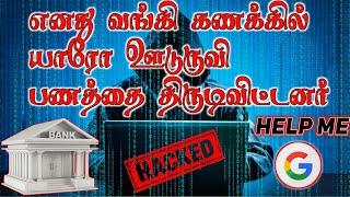 Bank Account Details On Publicity On Android App in tamil | PreethamJJ Official