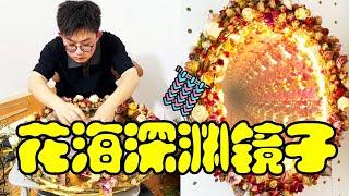 用废旧纸壳diy制作了一面花海镜，照镜子的时候仿佛身处花海，祝大家每天都有好心情~#diy #homedecor #熱門 #手工