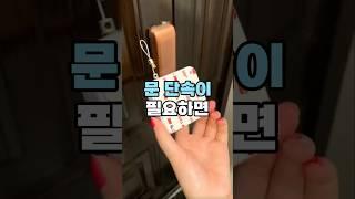 현관문 자동 문닫힘 와이어 #살림템