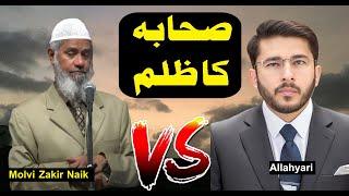 dr zakir naik latest speech || Dr. Zakir Naik VS Allahyari || About Munafik Sahaba part 1