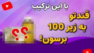 یک ترکیب فوق العاده و طبیعی که قند خونتو به زیر 100 میرسونه! | کنترل دیابت با این ترکیب