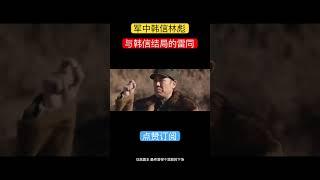 林彪与韩信的相同命运，難道韓信轉世？