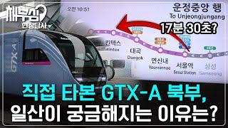 GTX-A, 일산 파주의 게임체인저