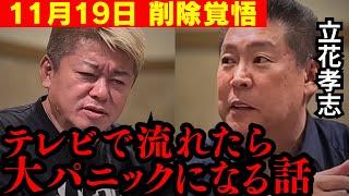 最新情報！  限界なので斎藤知事問題について全てバラします！今後あの男が絡んできます…【斎藤知事 立花孝志 ホリエモン 切り抜き】