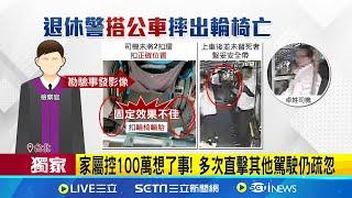 退休警坐輪椅搭公車噴飛亡 司機"未幫繫安全帶"起訴  家屬怒控業者冷漠 死者再10天就96歲大壽 司機涉過失致死起訴 │記者 陳亭汝 簡翰鳴 │新聞一把抓20241213│三立新聞台