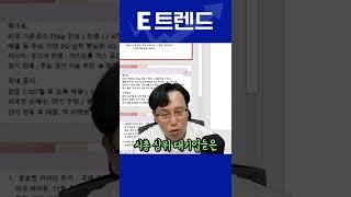 26일부터 대기업들 실적발표. 현재 상황은?  #E트렌드 #주식 #Shorts #코스피 #박병창부장