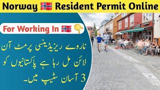 Get Norway Work Visa Online With 03 Easy Steps || Every Visa || Hindi/Urdu ||