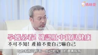 孕媽必看！自費產檢懶人包｜媽咪愛MamiLove嚴選內容