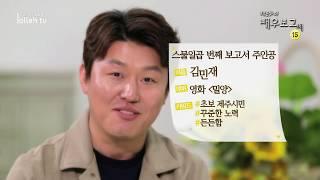 김민재 [올레 tv 배우 보고서]