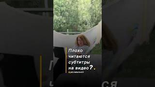 Плохо читается текст на видео, протестируйте затемнение #рилс #шортс #блог #туториал  #бизнес