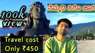 Kannada vlogs | adiyogi | isha foundation | Agnish vlogs |budget Travaling |Bengloore to Coimbatore