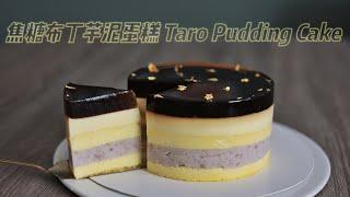 [Eng Sub] Taro Pudding Cake  /super delicious /tender and pillowy/my favorite taro cake recipe