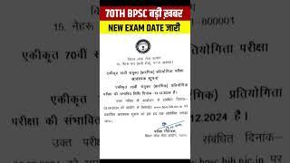 70th BPSC Exam Date 2024 | BPSC Exam Date 2024 #Shorts #PW #BiharExamsWallah