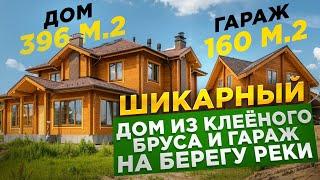 Обзор дома из клееного бруса по цене каркасного. #строительство #домизбруса #купитьдом