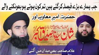 allama farooq ul hassan bayan bagh e fadak||saifi sound lahore||