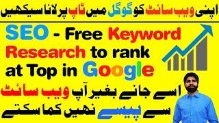 SEO - Free Keyword Research in Urdu/Hindi - Keywords to Rank Website in Google at Top 3 Results FREE