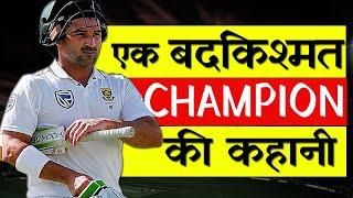 Dean Elgar : किश्मत ने 6 साल दिया धोका और फिर बने साउथ अफ्रीका बेस्ट ओपनर | Full Biography[In Hindi]