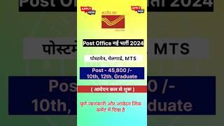 post office  MTS Postman Vacancy 2024 Post Office New Recruitment 2024 | Post Office vacancy,