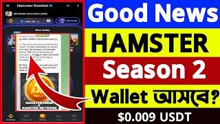 Hamster New Update | Hamster kombat New Update | Hamster Kombat News | $3000 USDT Rewards