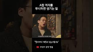 연상 연하  #데이트 #스케치코미디 #홍예슬