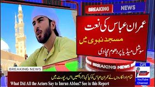 Imran Abbas Naat Went Viral on Social Media | Breaking News | GR Malik News #imranabbas