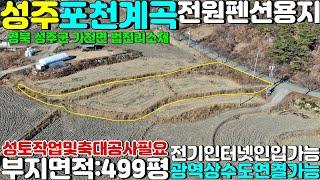 ((전원펜션용지))NO:1-988번#성주군땅.성주땅.성주군부동산.성주부동산.성주군가천면법전리전원펜션용지.성주군가천면전원펜션부지.성주군가천면주말농장용지.성주군가천면주말농장부지매매