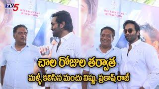 Prakash Raj with MAA President Manchu Vishnu | TV5 Tollywood