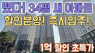 [2월 최초공개] 즉시입주 가능한 할인분양 새 아파트! 초특가 아파트 대구우방아이유쉘