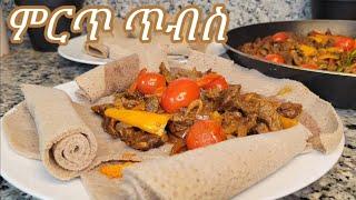 ምርጥ ጥብስ አሰራር / Ethiopian Food Special Tibs Recipe