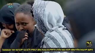 አደይ ምዕራፍ 3 ክፍል 9 Adey part 9 medatube Alboduca