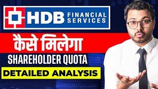 HDB Financial IPO analysis | HDB IPO GMP | HDB shareholder quota | HDFC BANK | HDFC AMC | HDFC IPO