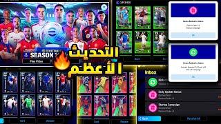 اخيرا تجربة تحديث بيس 2024 الجديد  شرح التحديث كامل بالتفصيل  efootball 2024 Mobile