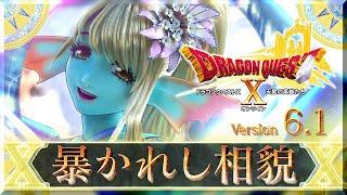 『ドラゴンクエストX　オンライン』大型アップデート予告映像「version6.1」