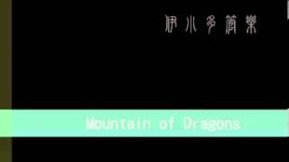 Mountain of Dragons龍山