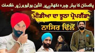 Jasbir Mahal Case | Nasir Dhillon | Kartarpur Corridor under threat ? ISI Spy Case