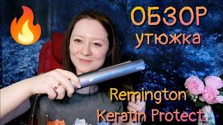 ОБЗОР выпрямителя Remington S5898 Keratin Protect | Тест, обзор, характеристики | Обалденный утюжок