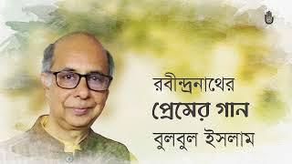 Songs from Tagore’s Prem parjay II Bulbul Islam II Rabindra Sangeet II Bengal Jukebox