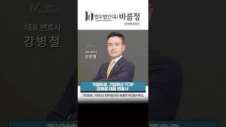 기업회생 기업파산 실적 좋은 변호사 찾는다면?!