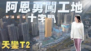 全網首發 阿恩勇闖工地帶大家睇下琴澳新城海悅施工現場 原來海悅嘅實體景觀可以咁靚 望住澳門半島景海景 無可複製嘅稀缺資源景觀 樓下就係珠海最大嘅華發商都生活超便利