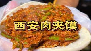 当我假装探店博主买了一份20块的肉夹馍！！