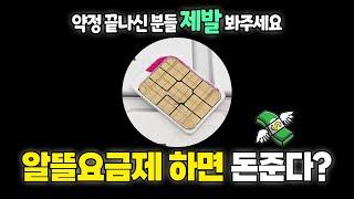 알뜰폰 요금제로 바꾸시면 24만 원 벌 수 있어요