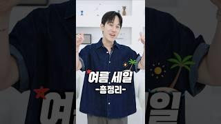 2025 패션플랫폼 & 브랜드 여름 블프 세일 기간 총정리
