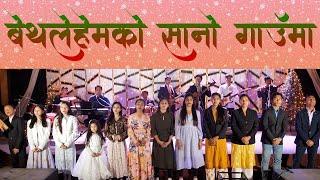 शान्तमय रातमा | New Nepali Christmas Song. 2021|