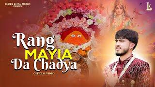 RANG MAIYA DA CHADEYA || LUCKY KHAN || PB TRACKS || LUCKY KHAN MUSIC 2024