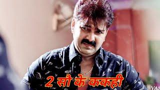 Bhojpuri Status #Pawan Singh का Bhojpuri Video 2 सौ के ककही Verma status #rishi85 #bhojpuri85